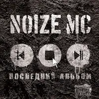 Noize Mc — На Марсе Классно — обложка